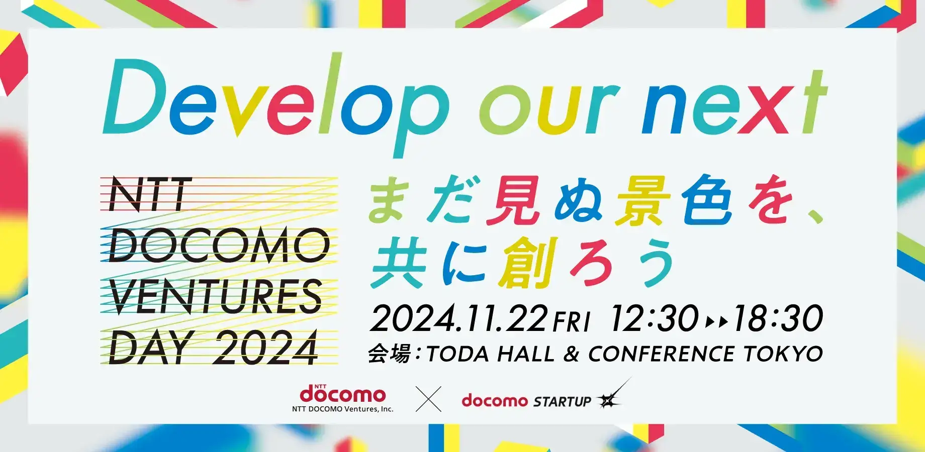 NTT DOCOMO VENTURES DAY 2024～Develop our next まだ見ぬ景色を、共に創ろう～